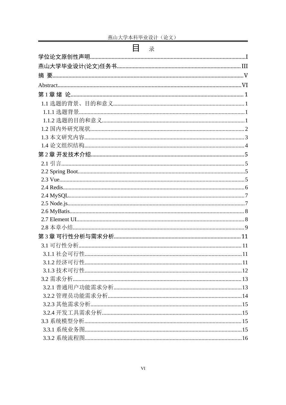 25年WP软件工程 高校一站式校友服务管理平台设计与实现8.11-AI12.17-约79052字符.doc_第8页