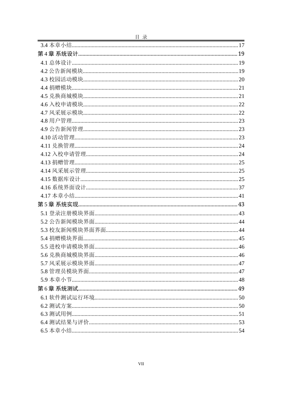 25年WP软件工程 高校一站式校友服务管理平台设计与实现8.11-AI12.17-约79052字符.doc_第9页