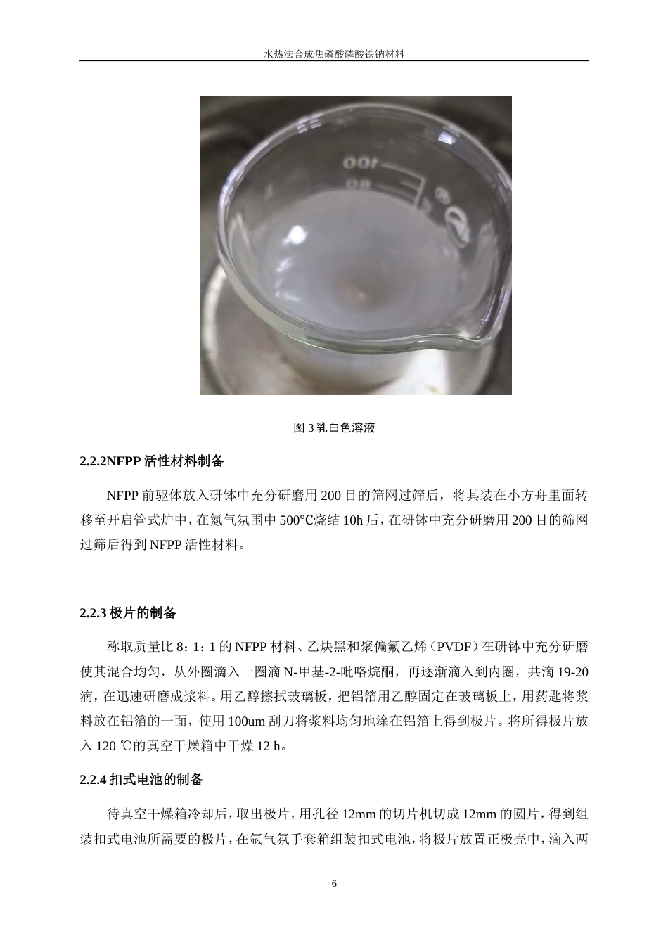 25年WP材料化学-水热法合成焦磷酸磷酸铁钠材料29.210-9604.doc_第10页