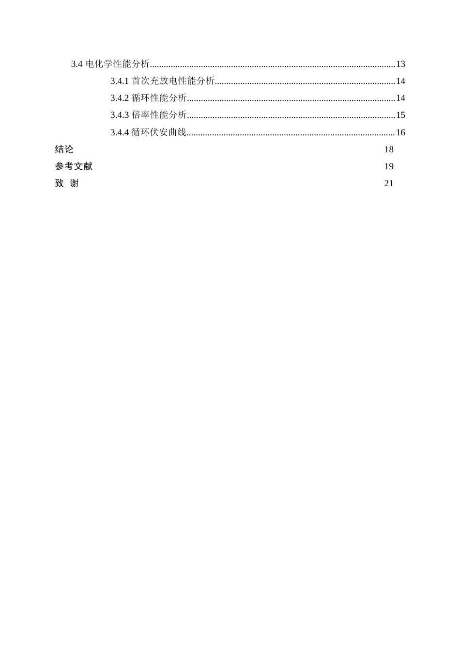 25年WP材料化学-水热法合成焦磷酸磷酸铁钠材料29.210-9604.doc_第2页