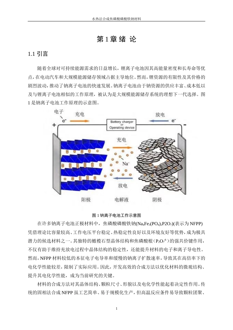 25年WP材料化学-水热法合成焦磷酸磷酸铁钠材料29.210-9604.doc_第5页