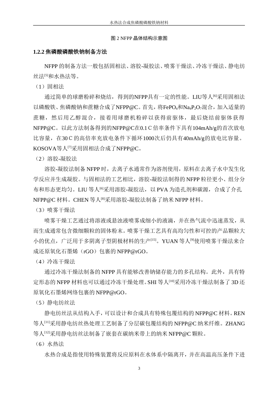 25年WP材料化学-水热法合成焦磷酸磷酸铁钠材料29.210-9604.doc_第7页