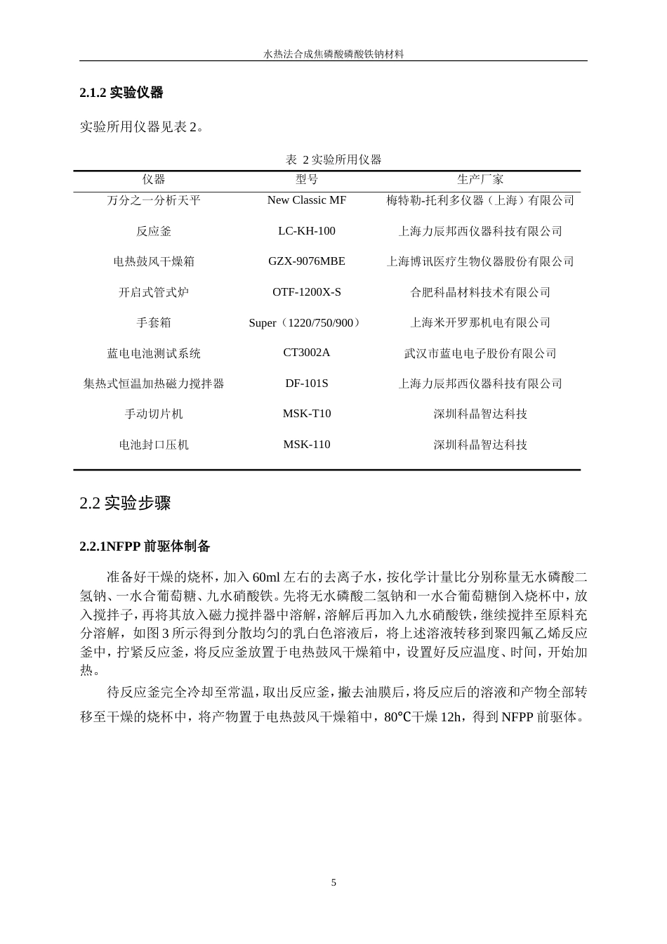 25年WP材料化学-水热法合成焦磷酸磷酸铁钠材料29.210-9604.doc_第9页