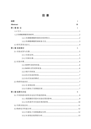 25年WP材料化学-水热法合成焦磷酸磷酸铁钠材料29.210-9604.doc