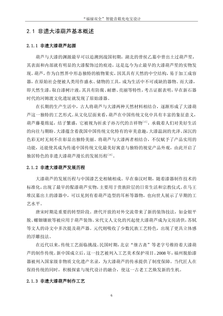 25年WP产品设计-“福禄双全”智能音箱充电宝设计0-14050.doc_第10页