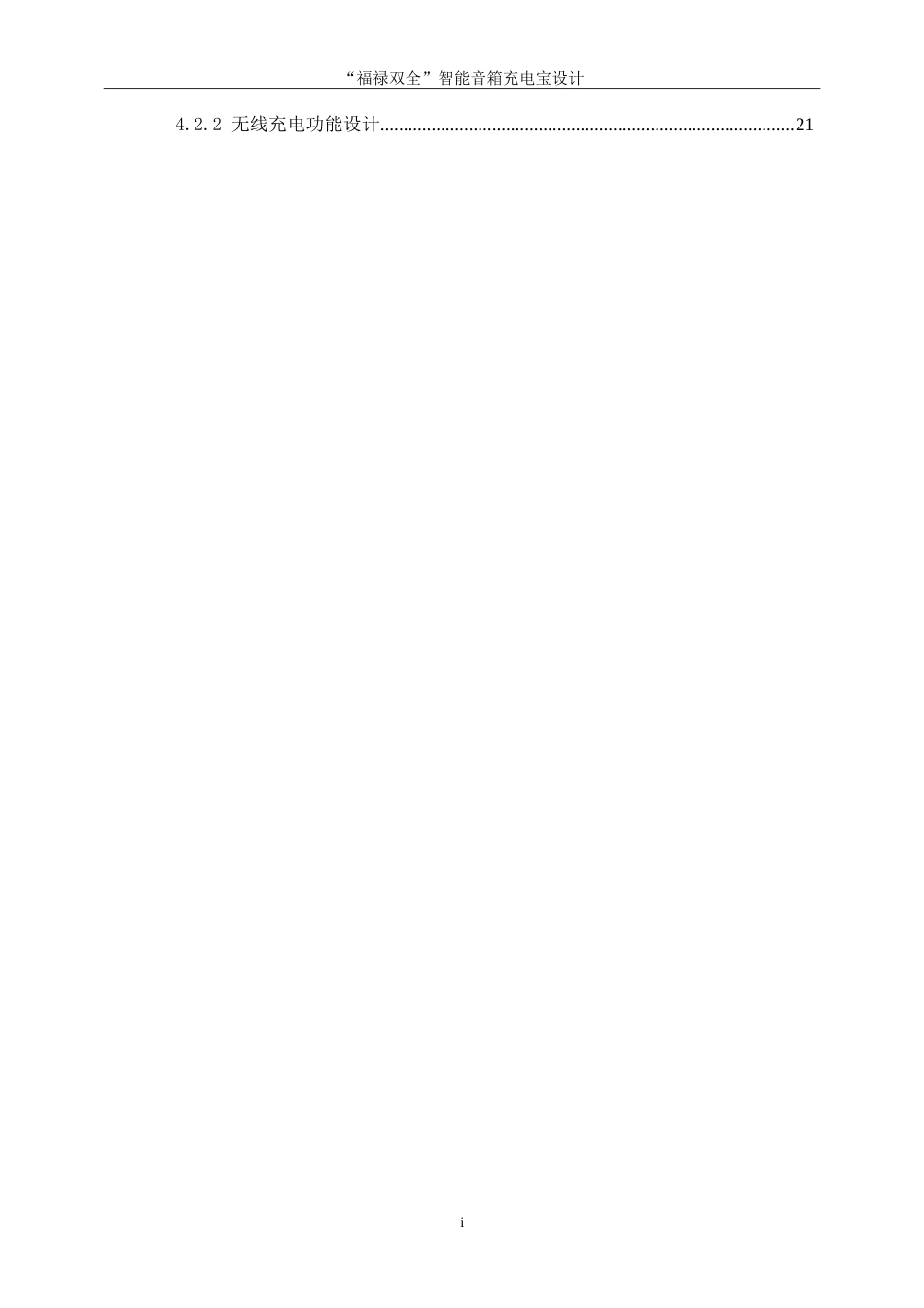 25年WP产品设计-“福禄双全”智能音箱充电宝设计0-14050.doc_第2页