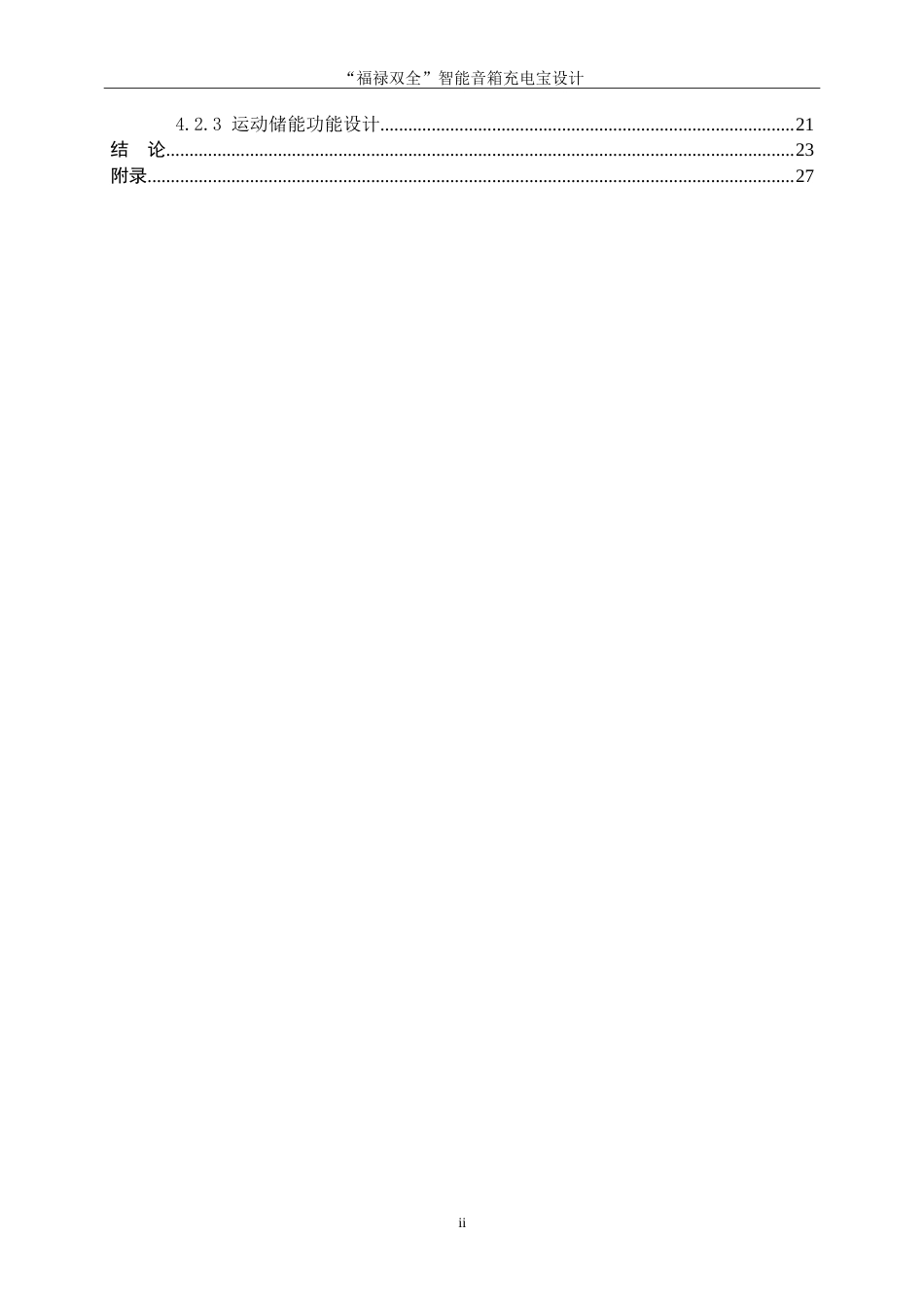 25年WP产品设计-“福禄双全”智能音箱充电宝设计0-14050.doc_第3页