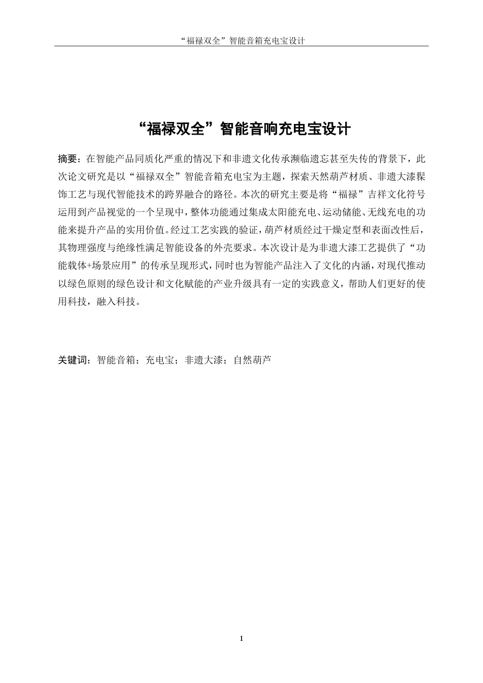 25年WP产品设计-“福禄双全”智能音箱充电宝设计0-14050.doc_第4页