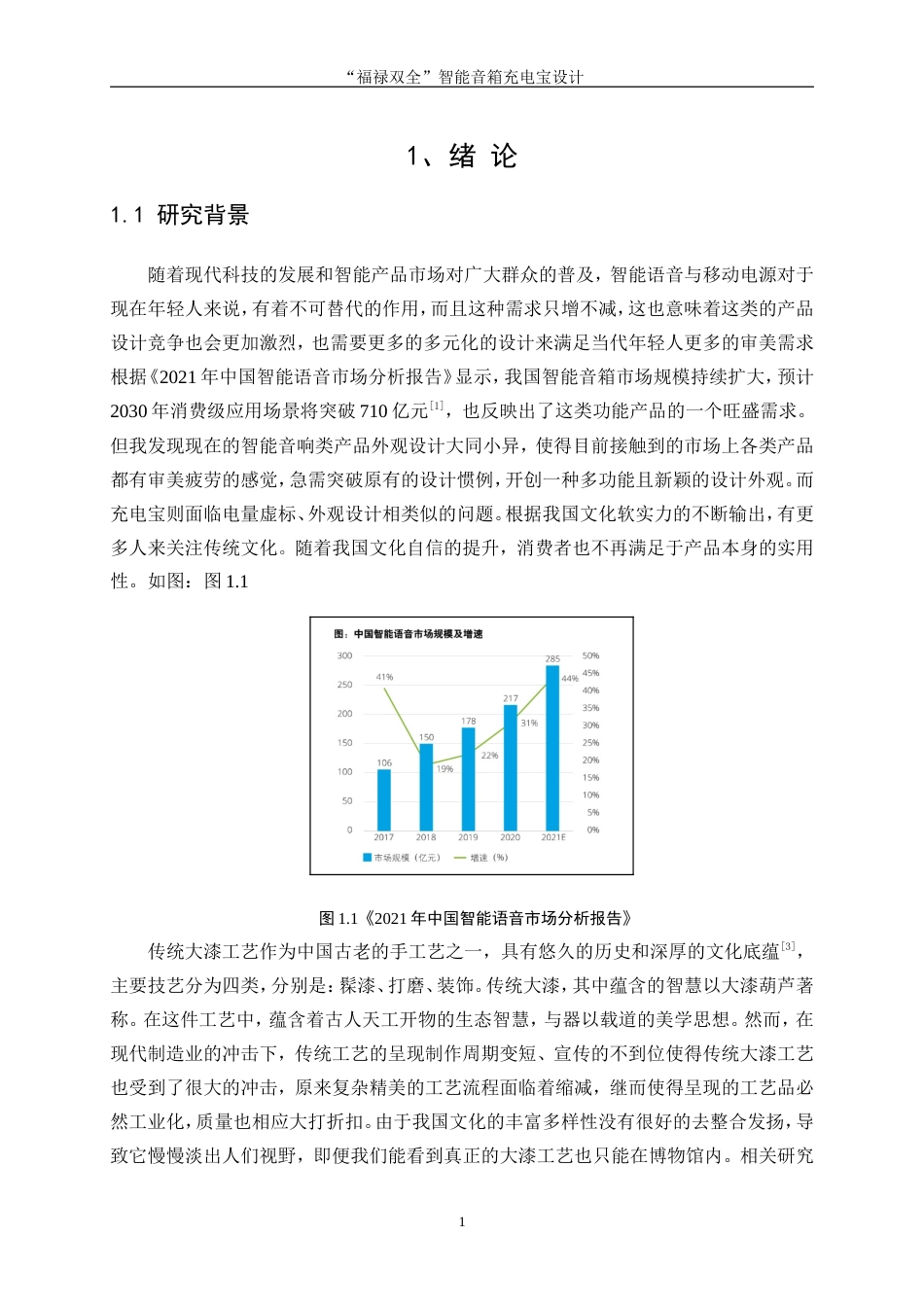 25年WP产品设计-“福禄双全”智能音箱充电宝设计0-14050.doc_第5页