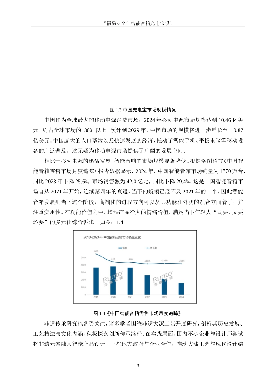 25年WP产品设计-“福禄双全”智能音箱充电宝设计0-14050.doc_第7页