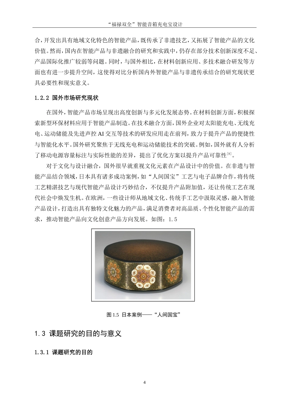 25年WP产品设计-“福禄双全”智能音箱充电宝设计0-14050.doc_第8页