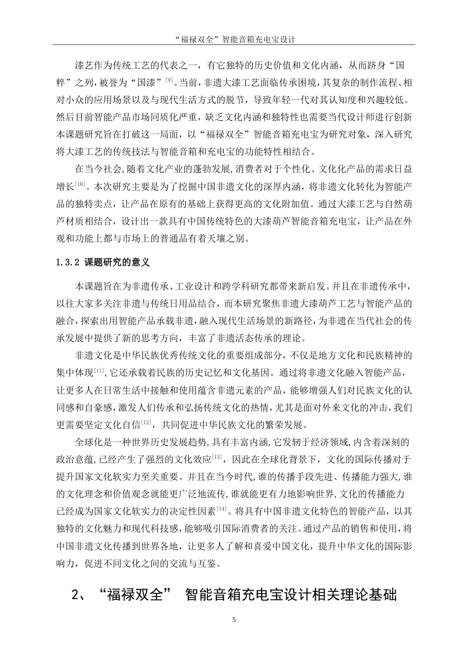 25年WP产品设计-“福禄双全”智能音箱充电宝设计0-14050.doc_第9页