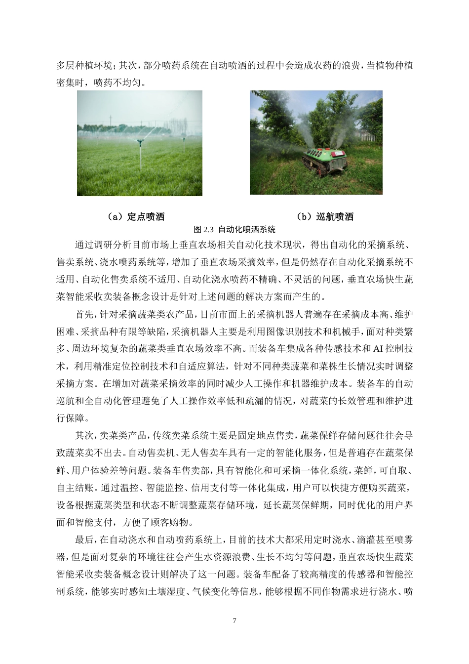 25年WP产品设计-垂直农场快生蔬菜智能采收卖装备概念设计1.660-10834.doc_第10页