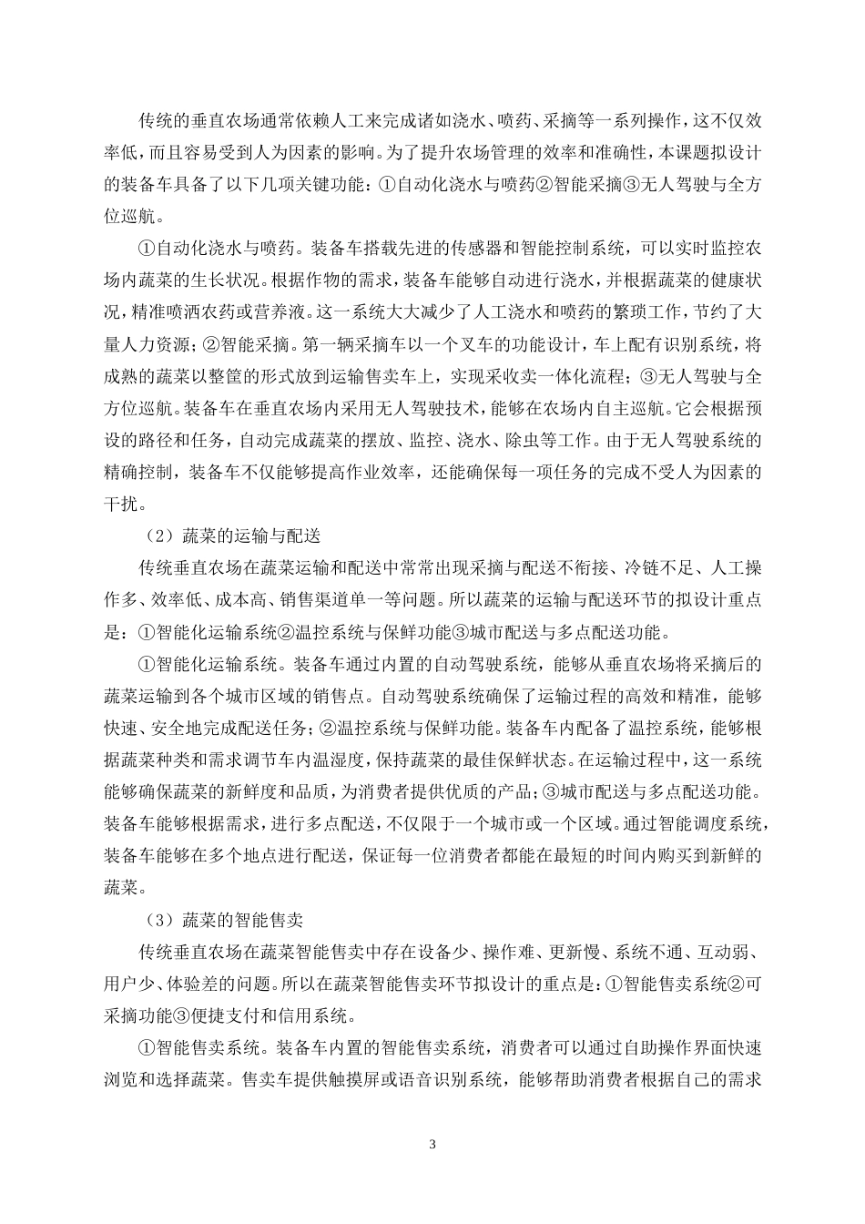 25年WP产品设计-垂直农场快生蔬菜智能采收卖装备概念设计1.660-10834.doc_第6页