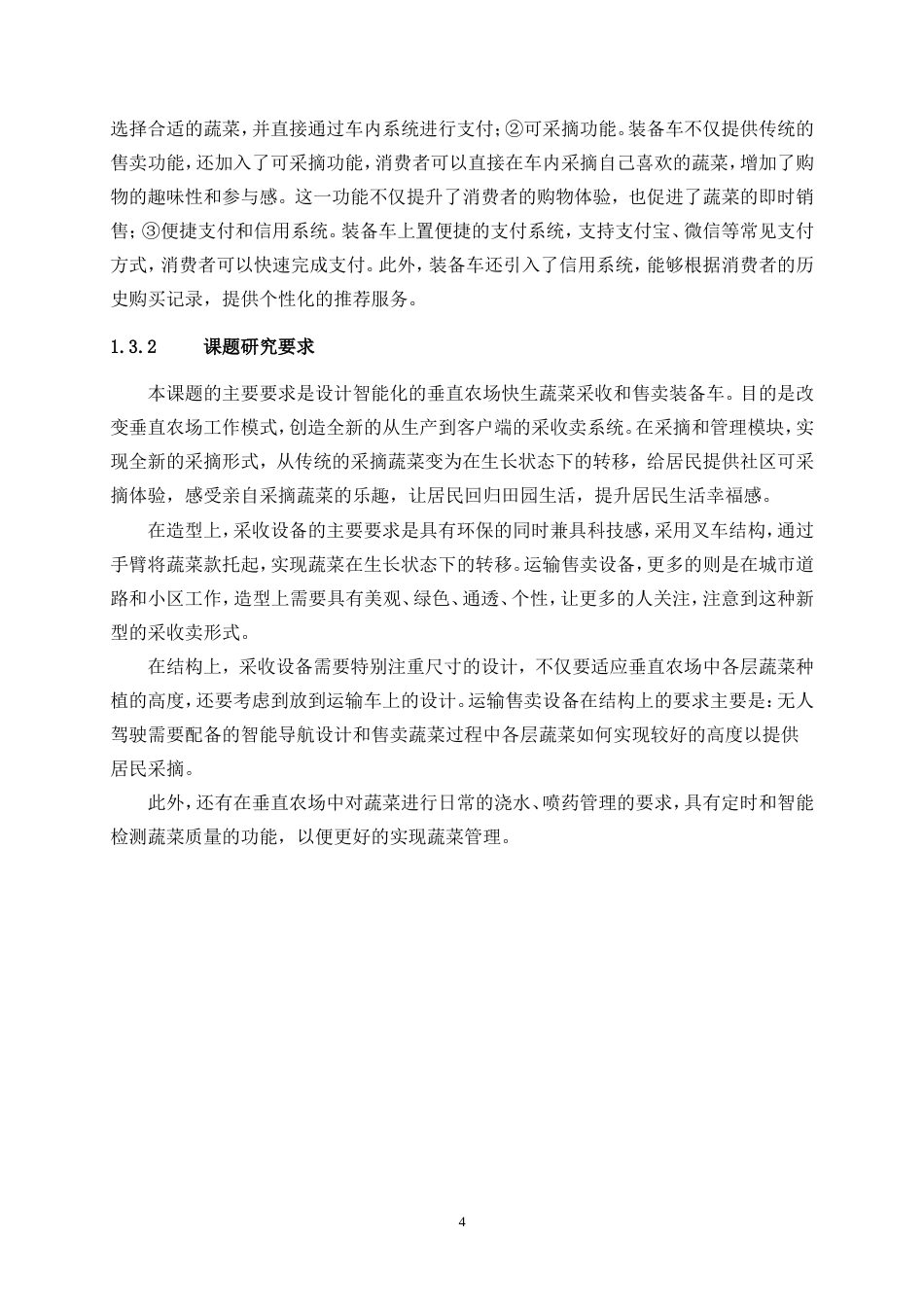 25年WP产品设计-垂直农场快生蔬菜智能采收卖装备概念设计1.660-10834.doc_第7页