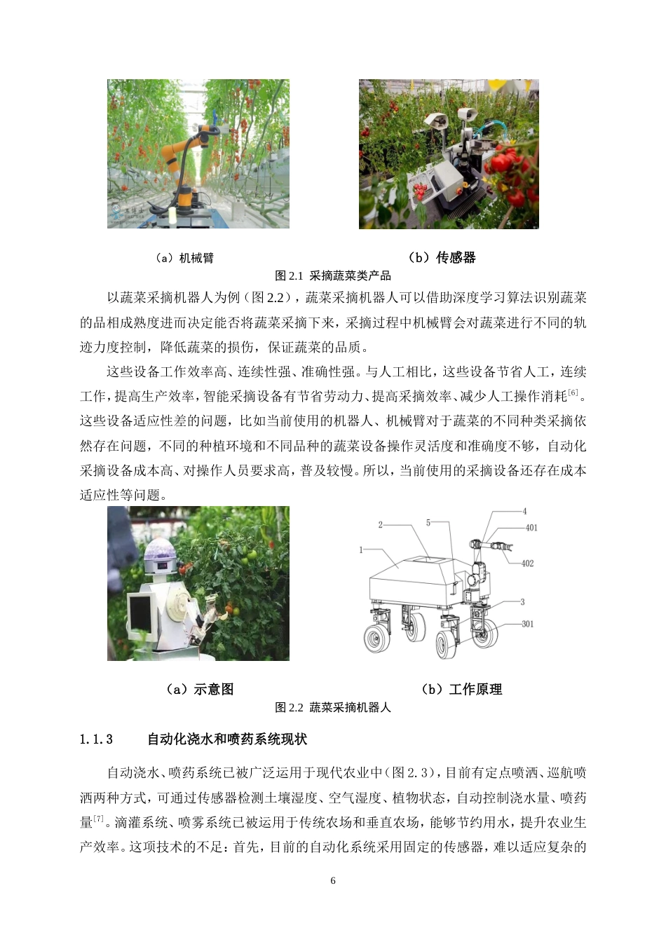 25年WP产品设计-垂直农场快生蔬菜智能采收卖装备概念设计1.660-10834.doc_第9页