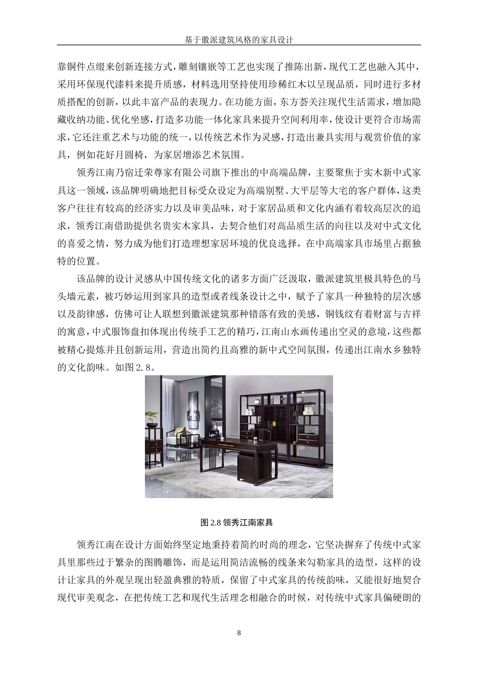 25年WP产品设计-基于徽派建筑风格的家具设计9.480-21997.doc_第10页