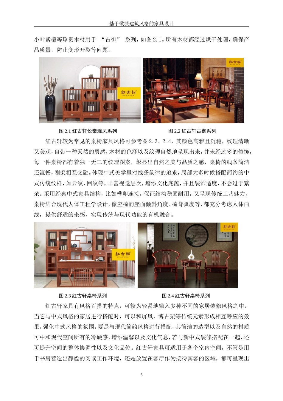 25年WP产品设计-基于徽派建筑风格的家具设计9.480-21997.doc_第7页