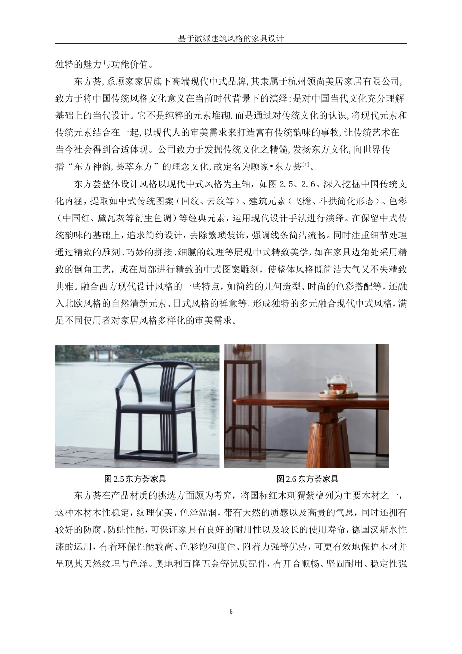 25年WP产品设计-基于徽派建筑风格的家具设计9.480-21997.doc_第8页