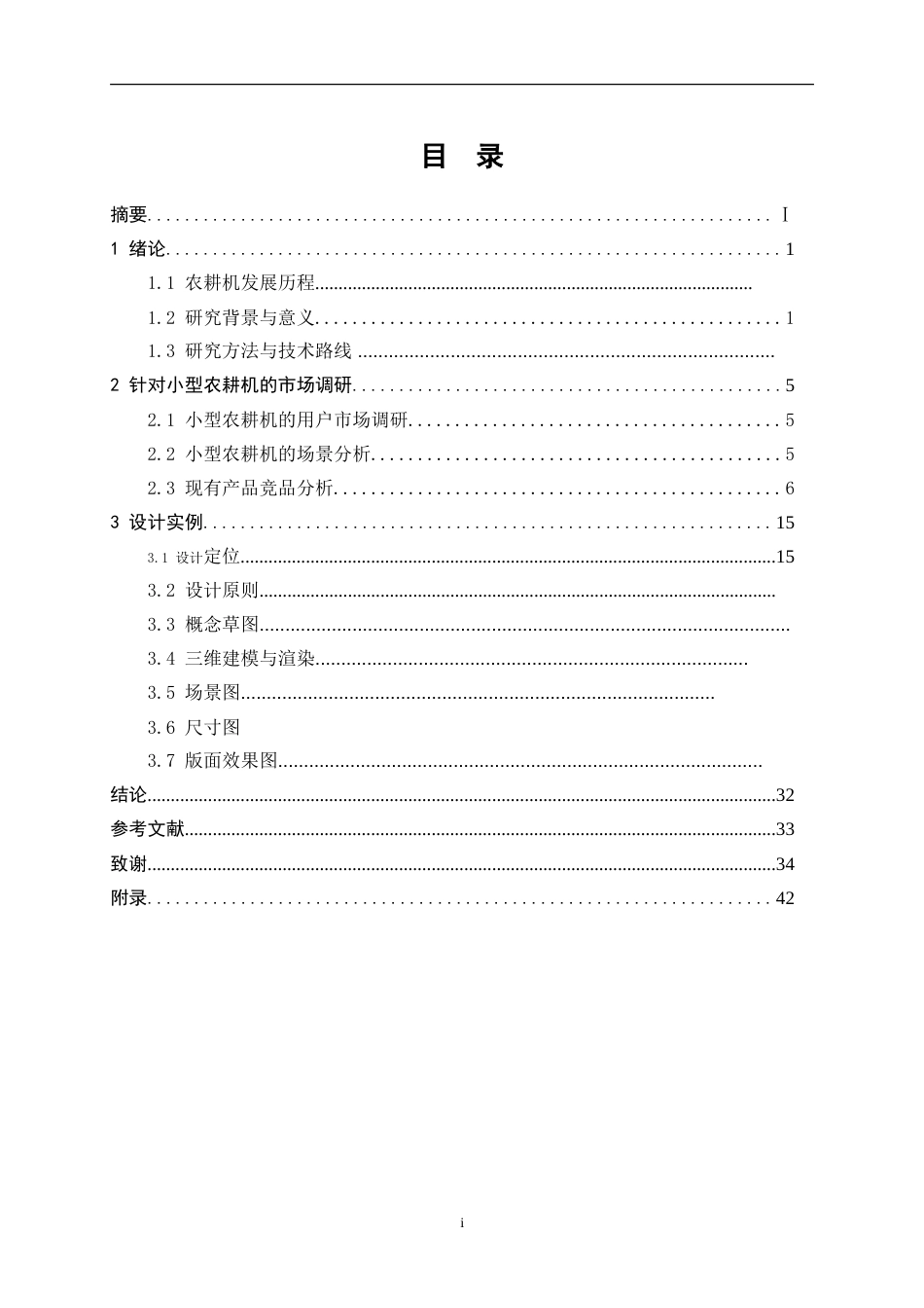 25年WP产品设计-基于南方长江流域田地的小型农耕机设计10.680-13020.doc_第1页