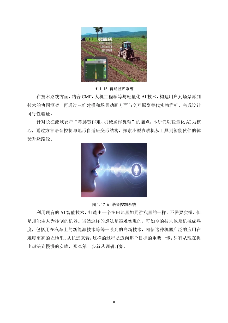 25年WP产品设计-基于南方长江流域田地的小型农耕机设计10.680-13020.doc_第10页