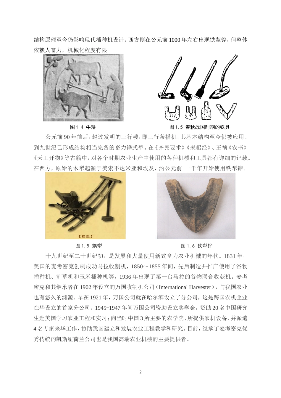 25年WP产品设计-基于南方长江流域田地的小型农耕机设计10.680-13020.doc_第4页