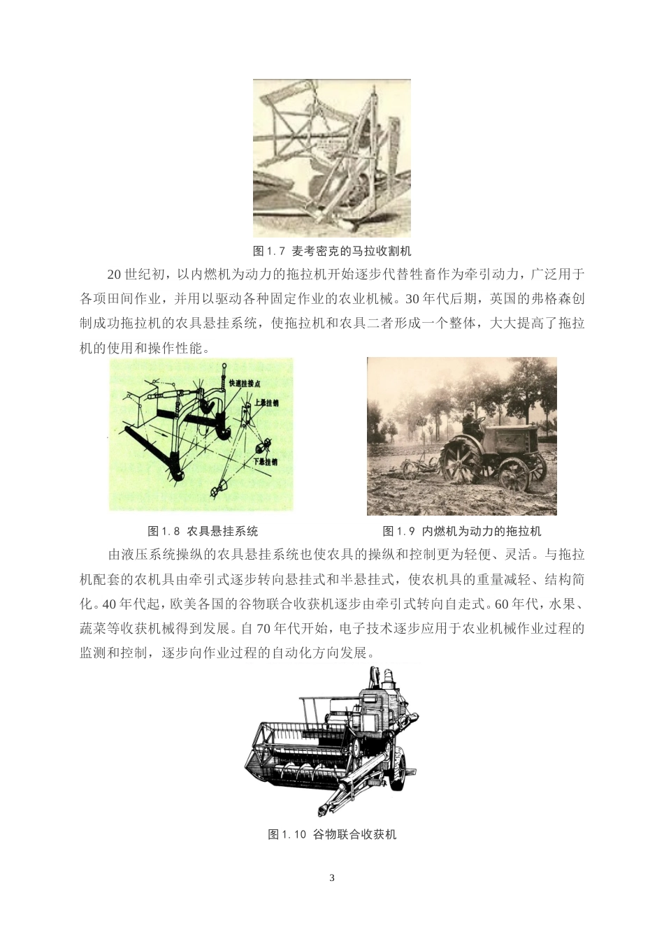 25年WP产品设计-基于南方长江流域田地的小型农耕机设计10.680-13020.doc_第5页