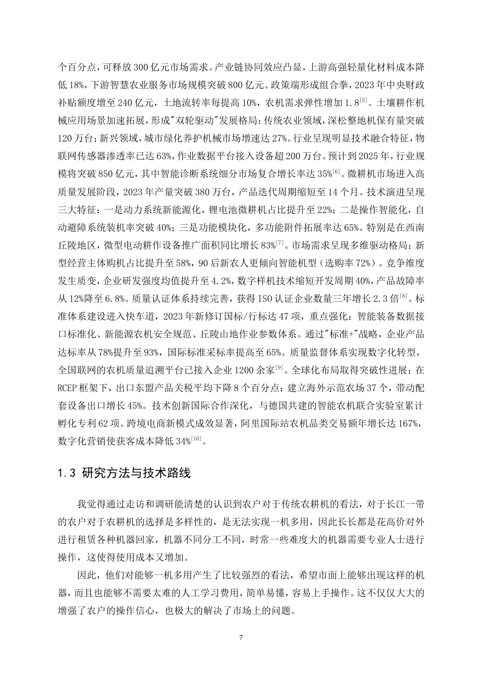 25年WP产品设计-基于南方长江流域田地的小型农耕机设计10.680-13020.doc_第9页