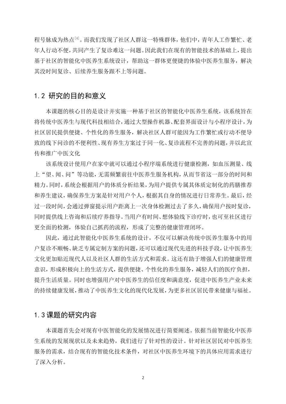 25年WP产品设计-基于社区的智能化中医养生系统设计6.350-12377.doc_第4页