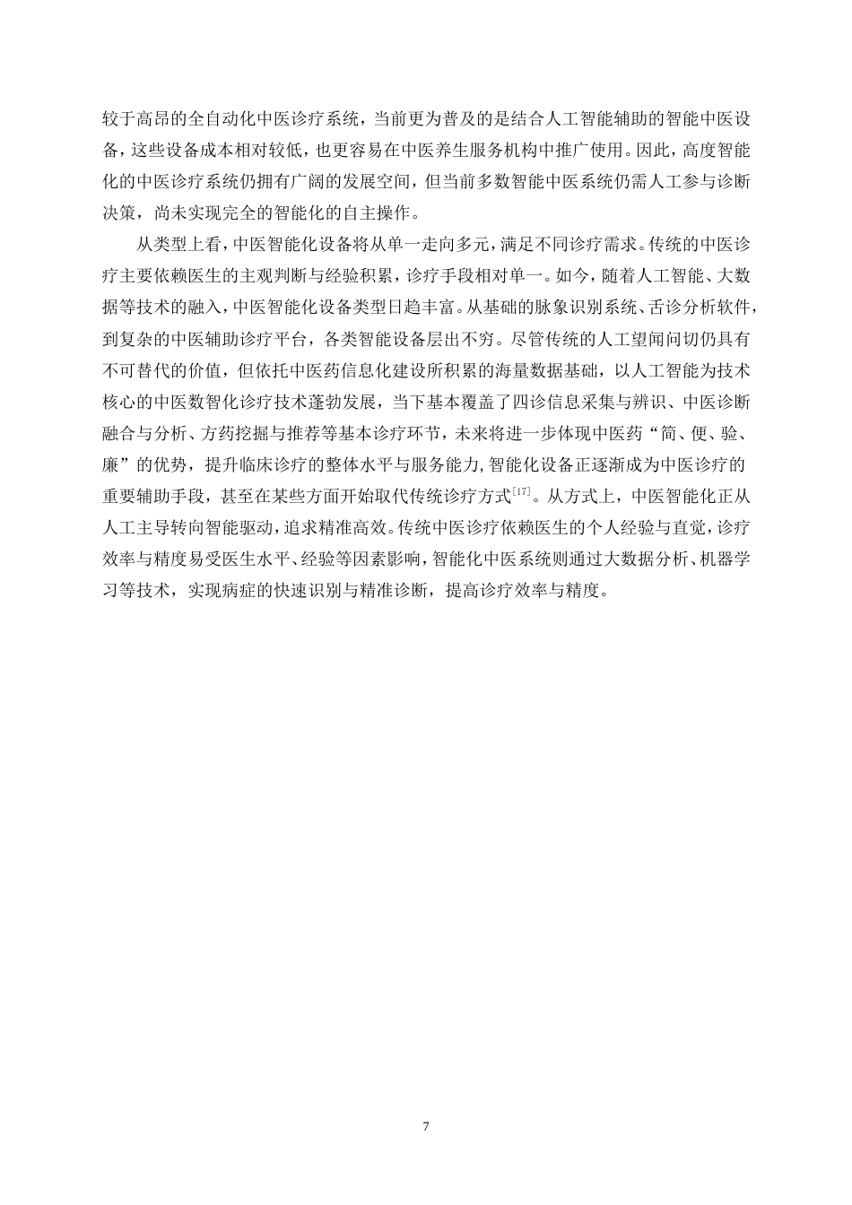 25年WP产品设计-基于社区的智能化中医养生系统设计6.350-12377.doc_第9页