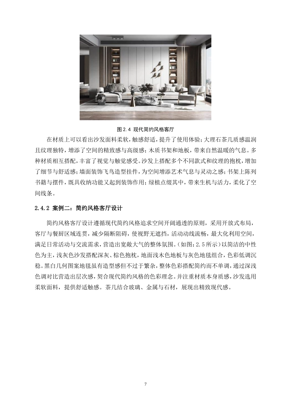 25年WP产品设计-现代简约风格客厅整装家具设计0-12361.doc_第10页