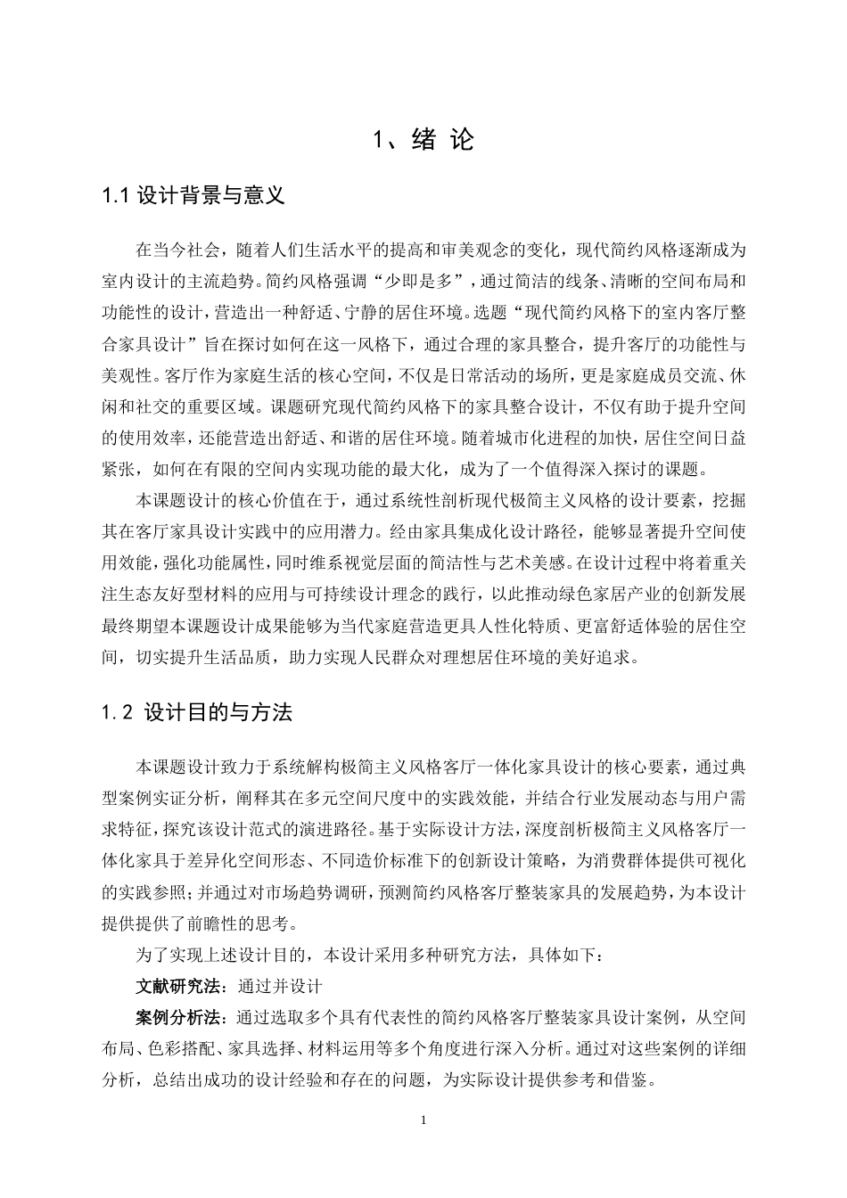 25年WP产品设计-现代简约风格客厅整装家具设计0-12361.doc_第4页