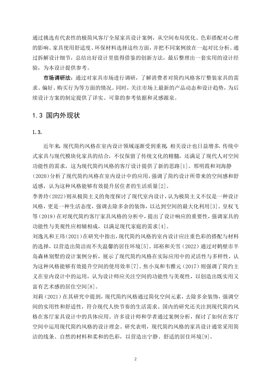 25年WP产品设计-现代简约风格客厅整装家具设计0-12361.doc_第5页