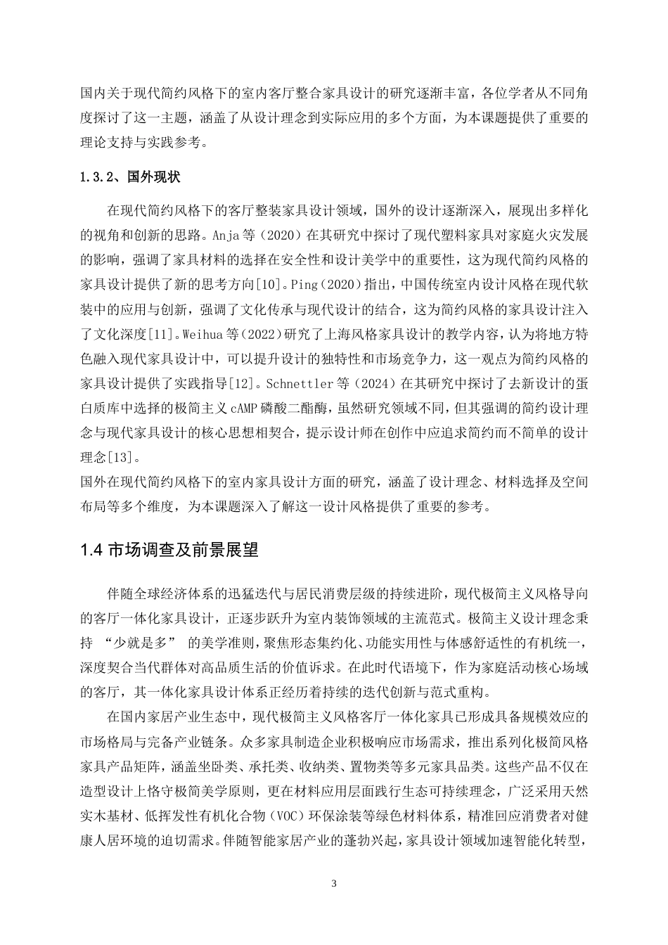 25年WP产品设计-现代简约风格客厅整装家具设计0-12361.doc_第6页