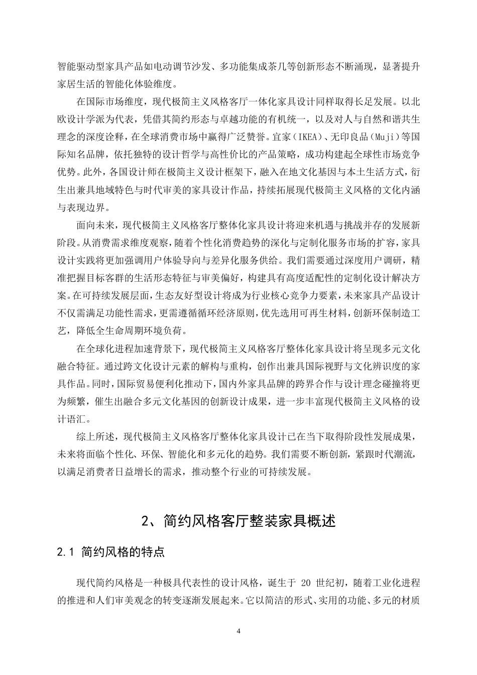 25年WP产品设计-现代简约风格客厅整装家具设计0-12361.doc_第7页