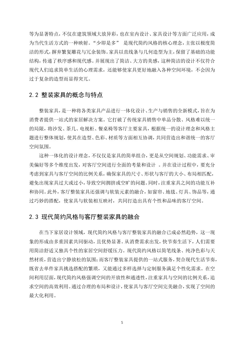 25年WP产品设计-现代简约风格客厅整装家具设计0-12361.doc_第8页