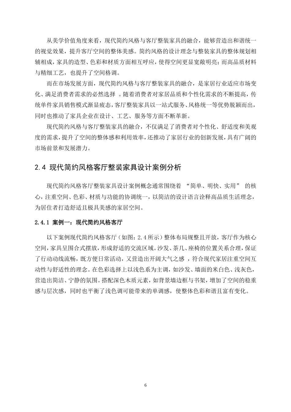 25年WP产品设计-现代简约风格客厅整装家具设计0-12361.doc_第9页