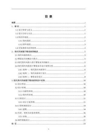 25年WP产品设计-现代简约风格客厅整装家具设计0-12361.doc