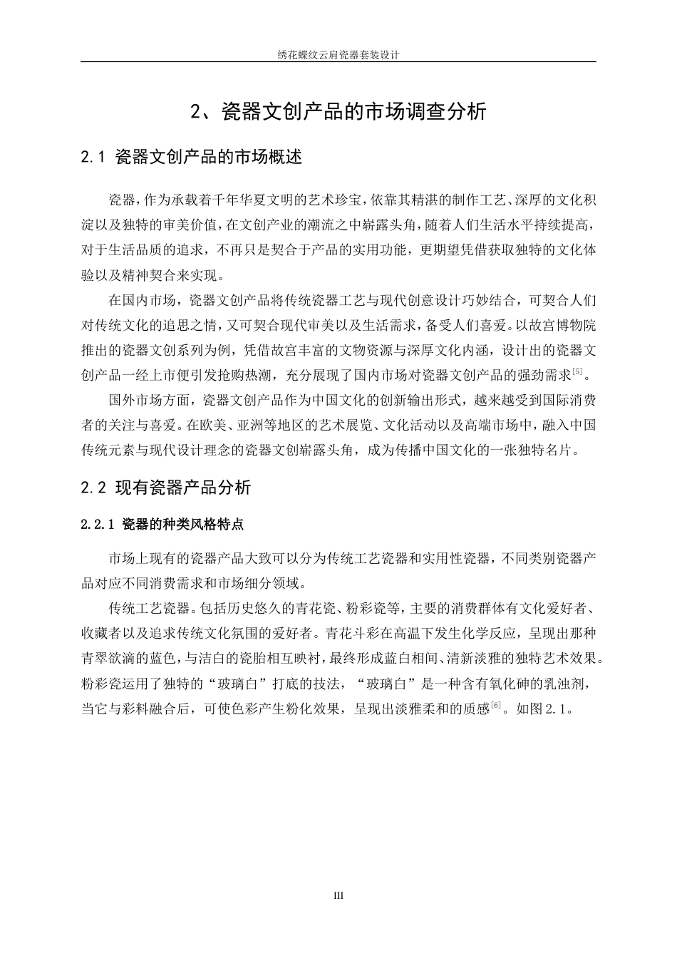 25年WP产品设计-绣花蝶纹云肩瓷器套装设计8.90-16831.doc_第5页