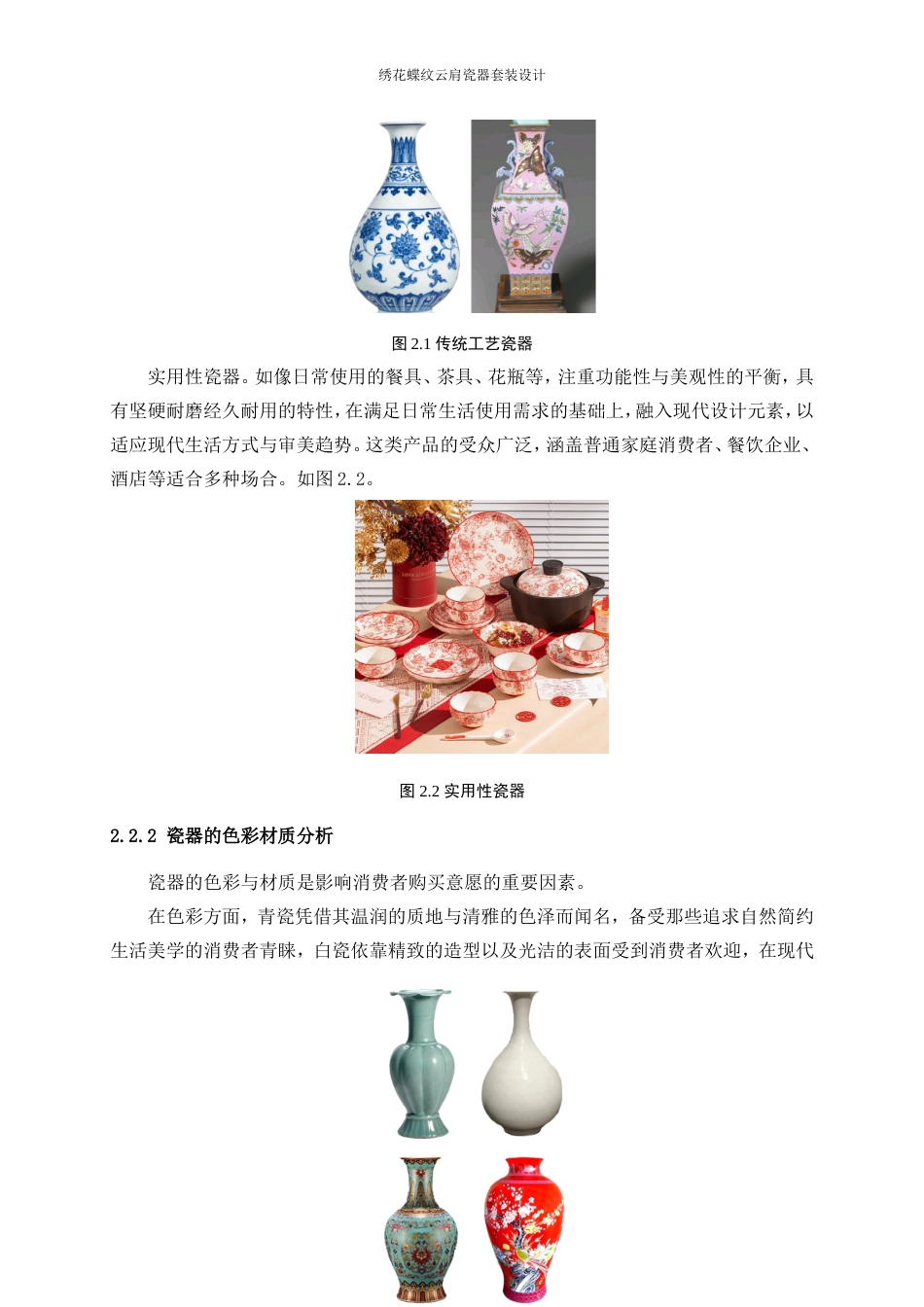 25年WP产品设计-绣花蝶纹云肩瓷器套装设计8.90-16831.doc_第6页