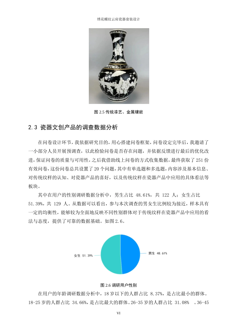 25年WP产品设计-绣花蝶纹云肩瓷器套装设计8.90-16831.doc_第8页