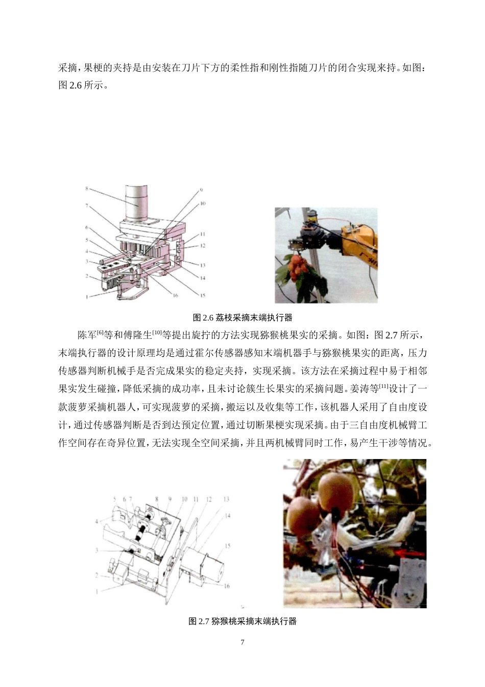 25年WP产品设计-子母式松果采摘机设计29.020-9963.doc_第10页