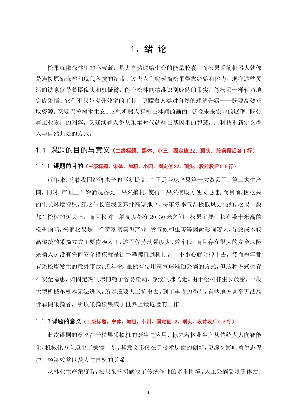 25年WP产品设计-子母式松果采摘机设计29.020-9963.doc_第4页