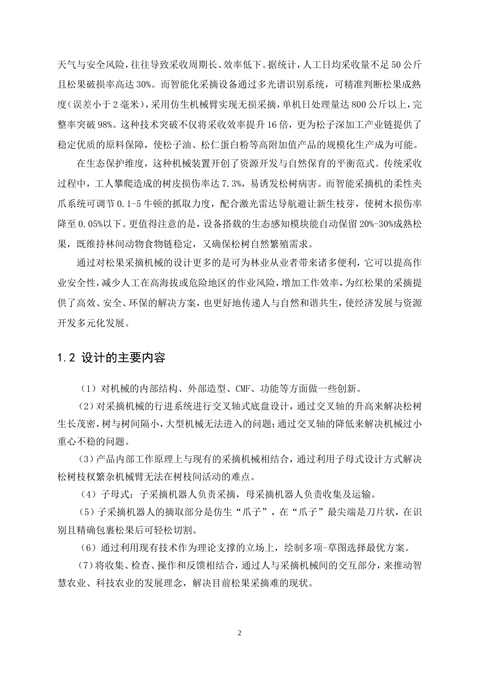 25年WP产品设计-子母式松果采摘机设计29.020-9963.doc_第5页