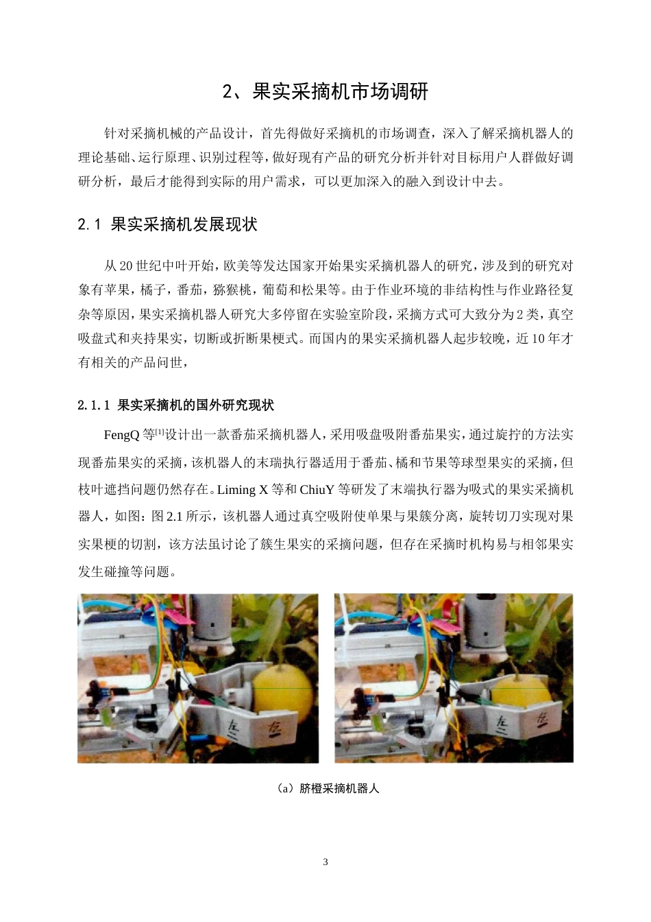 25年WP产品设计-子母式松果采摘机设计29.020-9963.doc_第6页