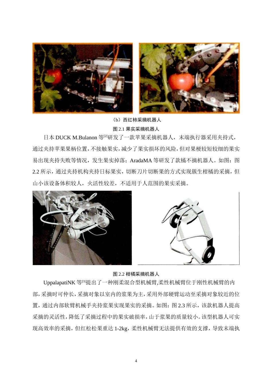 25年WP产品设计-子母式松果采摘机设计29.020-9963.doc_第7页