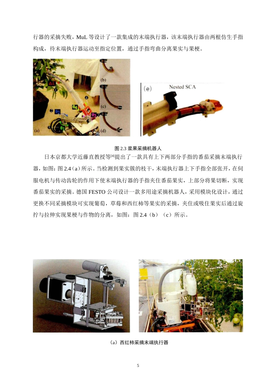 25年WP产品设计-子母式松果采摘机设计29.020-9963.doc_第8页