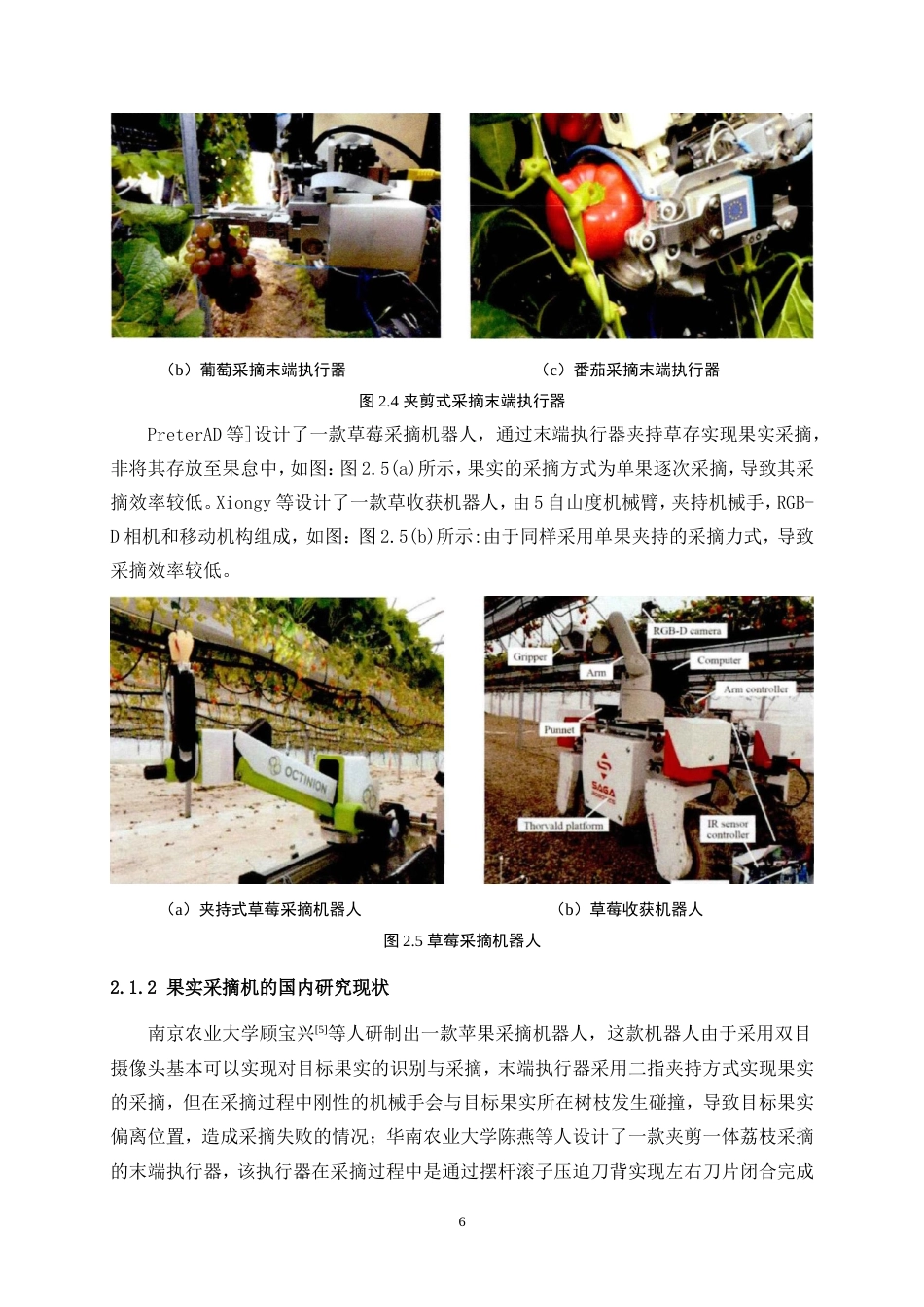 25年WP产品设计-子母式松果采摘机设计29.020-9963.doc_第9页