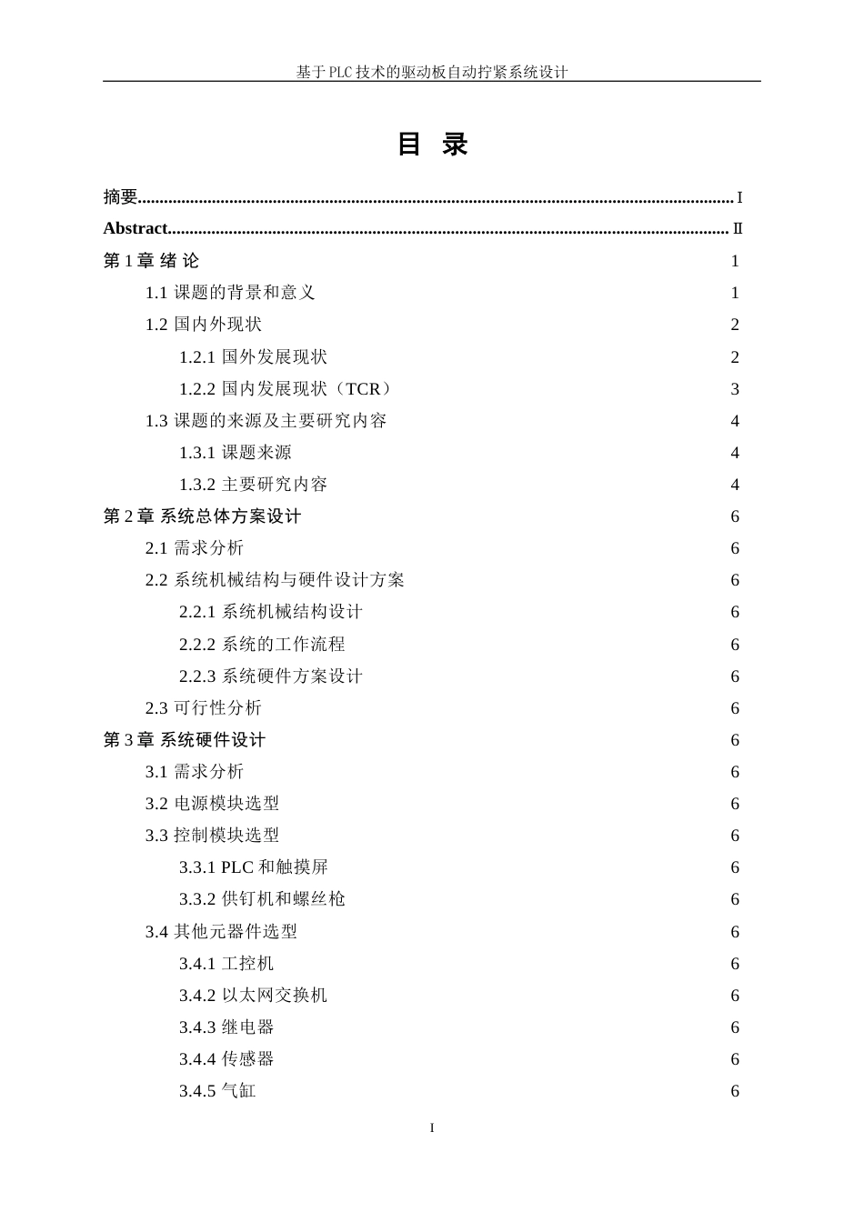 25年WP电气工程及其自动化-基于PLC技术的驱动板自动拧紧系统设计10.250-16908.doc_第1页