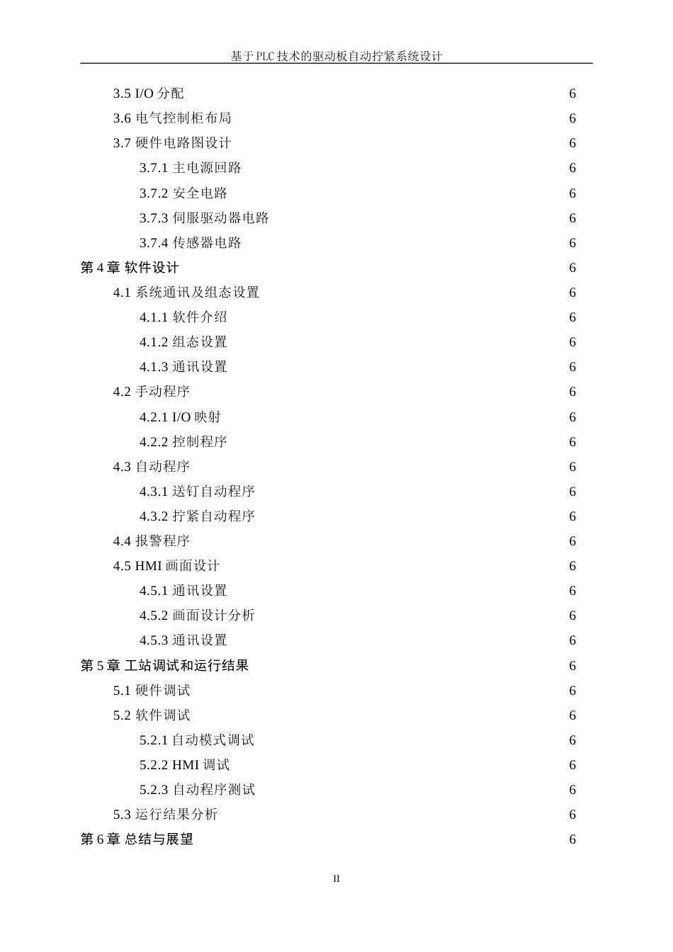 25年WP电气工程及其自动化-基于PLC技术的驱动板自动拧紧系统设计10.250-16908.doc_第2页